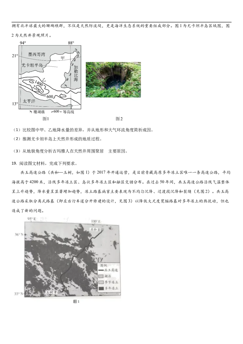 吉林省通化市梅河口市第五中学2025-2026学年高三上学期9月月考地理试题（含答案）_2025年10月_251002吉林省通化市梅河口市第五中学2025-2026学年高三上学期9月月考（全科）