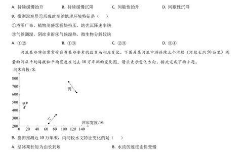吉林省通化市梅河口市第五中学2025-2026学年高三上学期9月月考地理试题（含答案）_2025年10月_251002吉林省通化市梅河口市第五中学2025-2026学年高三上学期9月月考（全科）