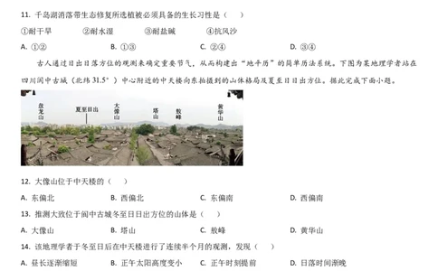 吉林省通化市梅河口市第五中学2025-2026学年高三上学期9月月考地理试题（含答案）_2025年10月_251002吉林省通化市梅河口市第五中学2025-2026学年高三上学期9月月考（全科）