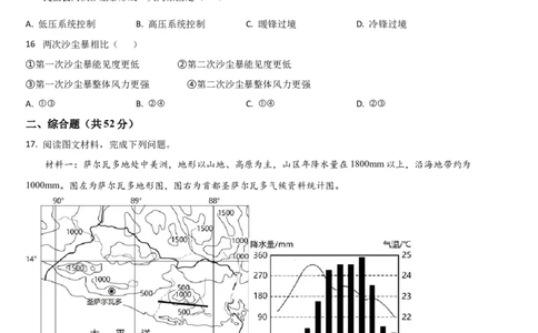 吉林省通化市梅河口市第五中学2025-2026学年高三上学期9月月考地理试题（含答案）_2025年10月_251002吉林省通化市梅河口市第五中学2025-2026学年高三上学期9月月考（全科）