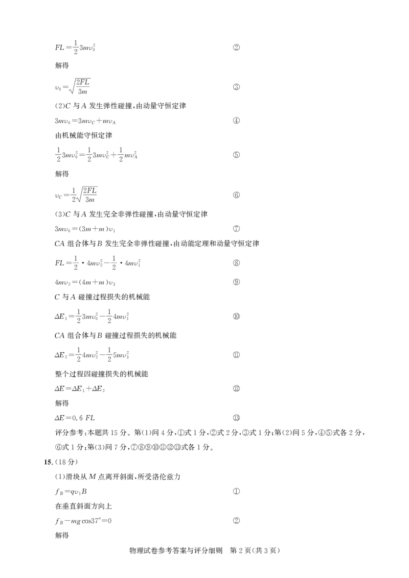 湖北省圆创名校联盟2025届高三第四次联合测评物理答案_2025年5月_250513湖北省圆创名校联盟2025届高三第四次联合测评（全科）