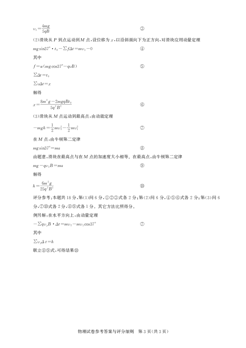 湖北省圆创名校联盟2025届高三第四次联合测评物理答案_2025年5月_250513湖北省圆创名校联盟2025届高三第四次联合测评（全科）