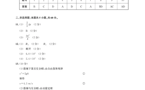 湖北省圆创名校联盟2025届高三第四次联合测评物理答案_2025年5月_250513湖北省圆创名校联盟2025届高三第四次联合测评（全科）