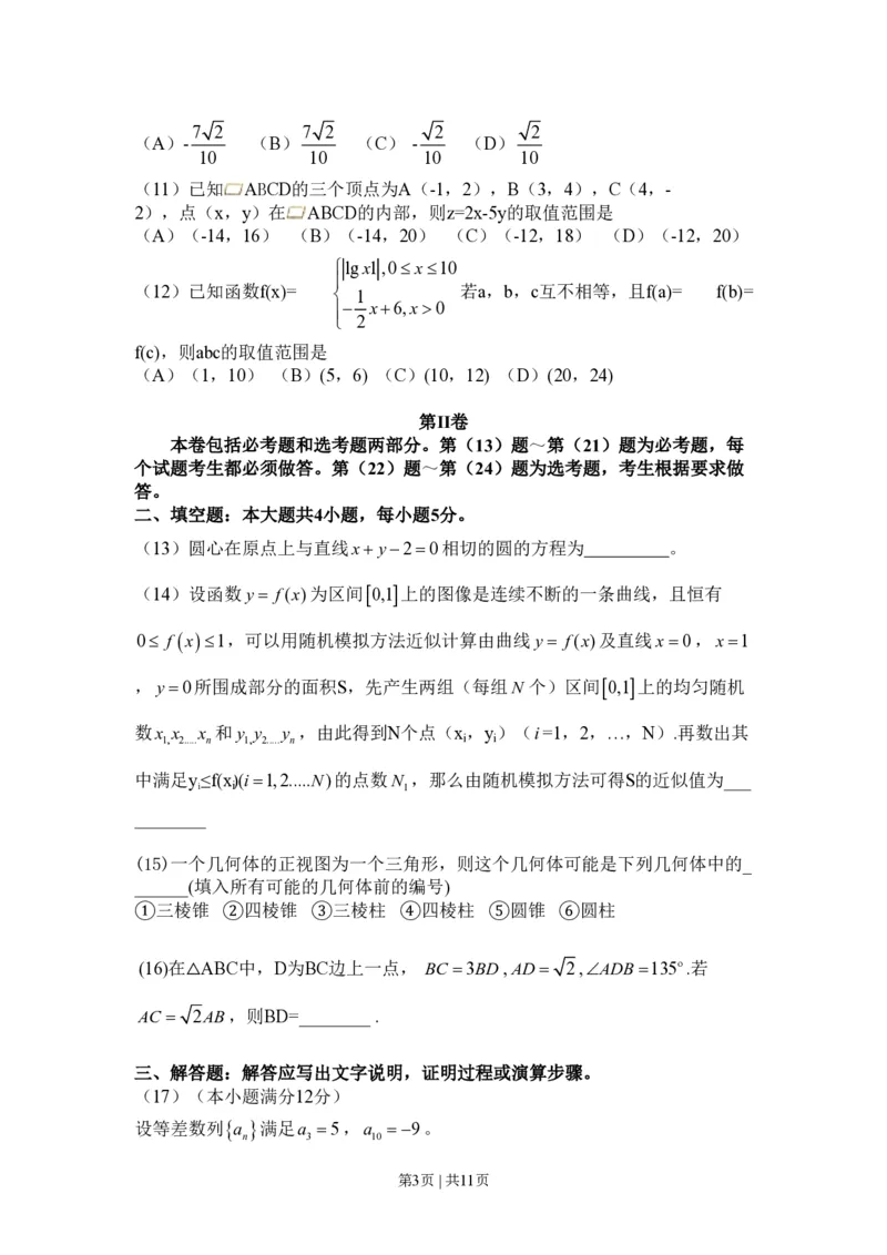 2010年高考数学试卷（文）（新课标）（海南宁夏）（解析卷）_数学历年高考真题_新&middot;PDF版2008-2025&middot;高考数学真题_数学（按省份分类）2008-2025_2008-2025&middot;（宁夏）数学高考真题