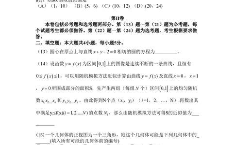 2010年高考数学试卷（文）（新课标）（海南宁夏）（解析卷）_数学历年高考真题_新&middot;PDF版2008-2025&middot;高考数学真题_数学（按省份分类）2008-2025_2008-2025&middot;（宁夏）数学高考真题