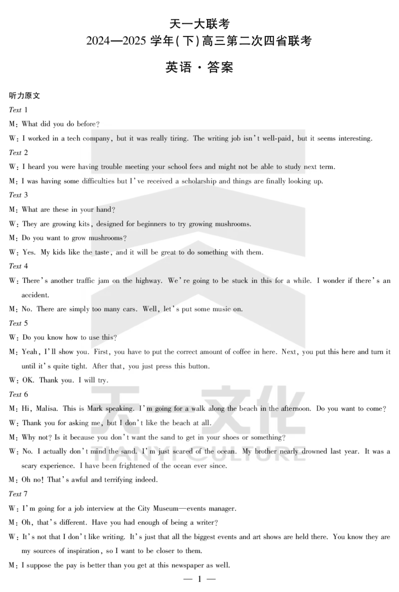 英语答案天一大联考&middot;2024-2025学年（下）高三第二次四省联考（陕西、山西、青海、宁夏）_2025年5月_天一大联考2024-2025学年（下）高三第二次四省联考（陕西、山西、青海、宁夏）