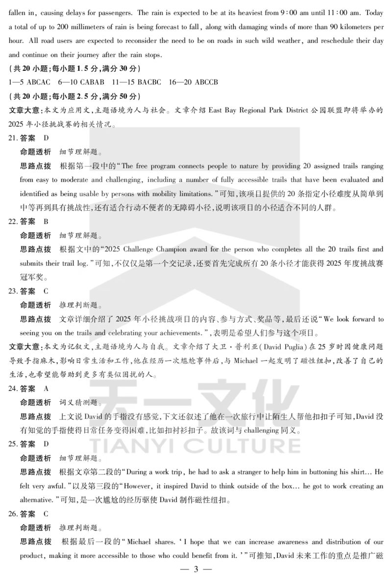 英语答案天一大联考&middot;2024-2025学年（下）高三第二次四省联考（陕西、山西、青海、宁夏）_2025年5月_天一大联考2024-2025学年（下）高三第二次四省联考（陕西、山西、青海、宁夏）