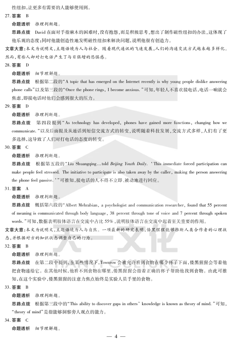 英语答案天一大联考&middot;2024-2025学年（下）高三第二次四省联考（陕西、山西、青海、宁夏）_2025年5月_天一大联考2024-2025学年（下）高三第二次四省联考（陕西、山西、青海、宁夏）