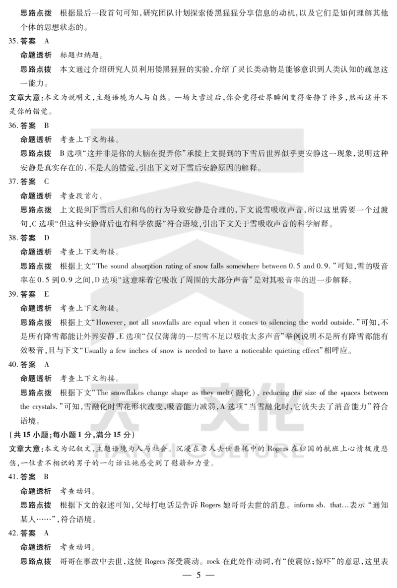 英语答案天一大联考&middot;2024-2025学年（下）高三第二次四省联考（陕西、山西、青海、宁夏）_2025年5月_天一大联考2024-2025学年（下）高三第二次四省联考（陕西、山西、青海、宁夏）