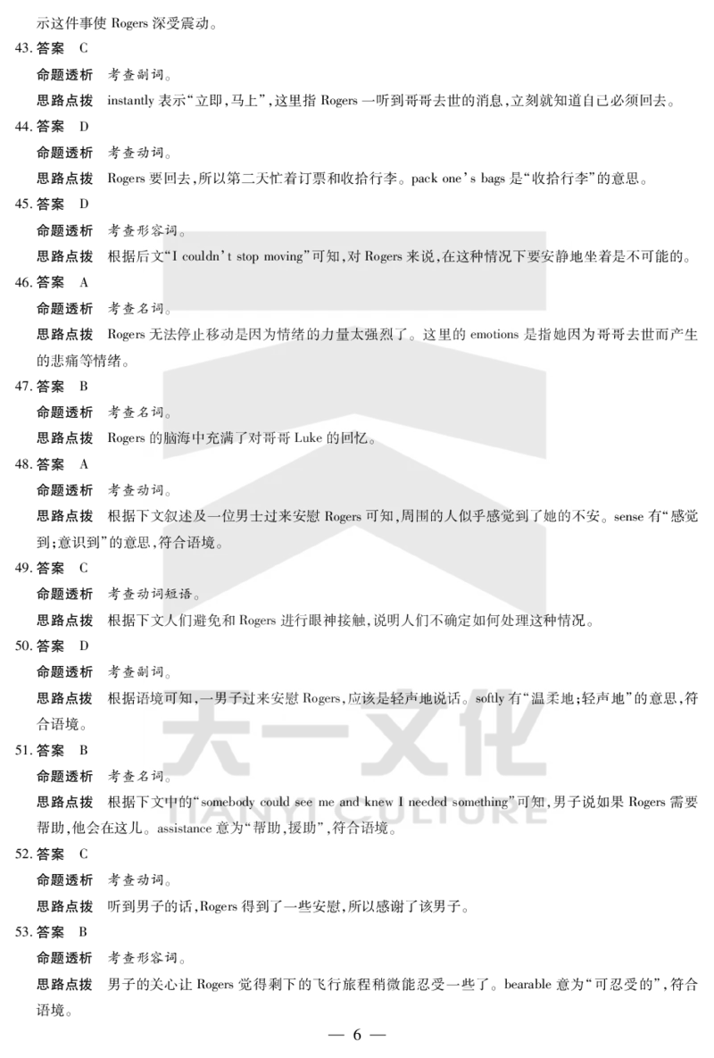 英语答案天一大联考&middot;2024-2025学年（下）高三第二次四省联考（陕西、山西、青海、宁夏）_2025年5月_天一大联考2024-2025学年（下）高三第二次四省联考（陕西、山西、青海、宁夏）