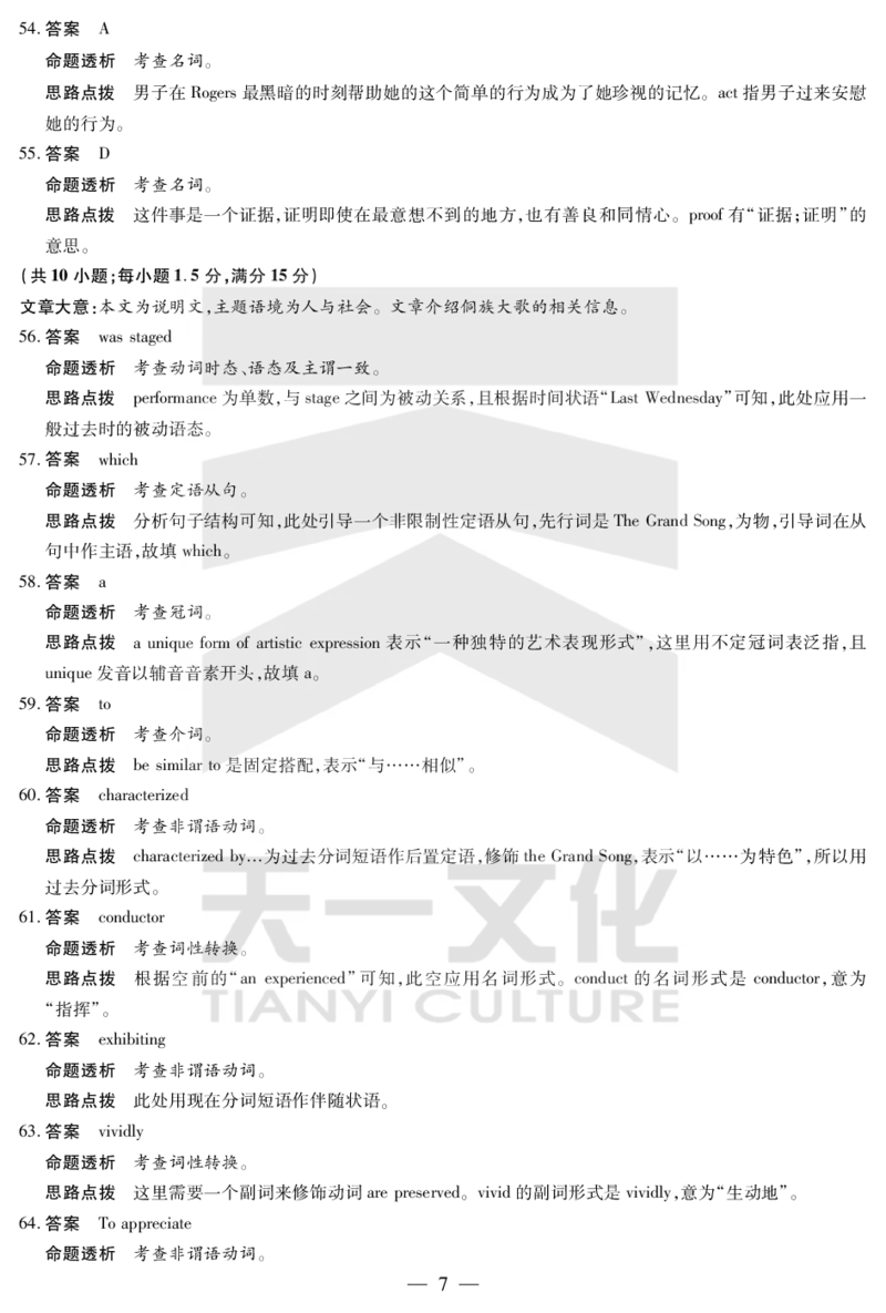 英语答案天一大联考&middot;2024-2025学年（下）高三第二次四省联考（陕西、山西、青海、宁夏）_2025年5月_天一大联考2024-2025学年（下）高三第二次四省联考（陕西、山西、青海、宁夏）