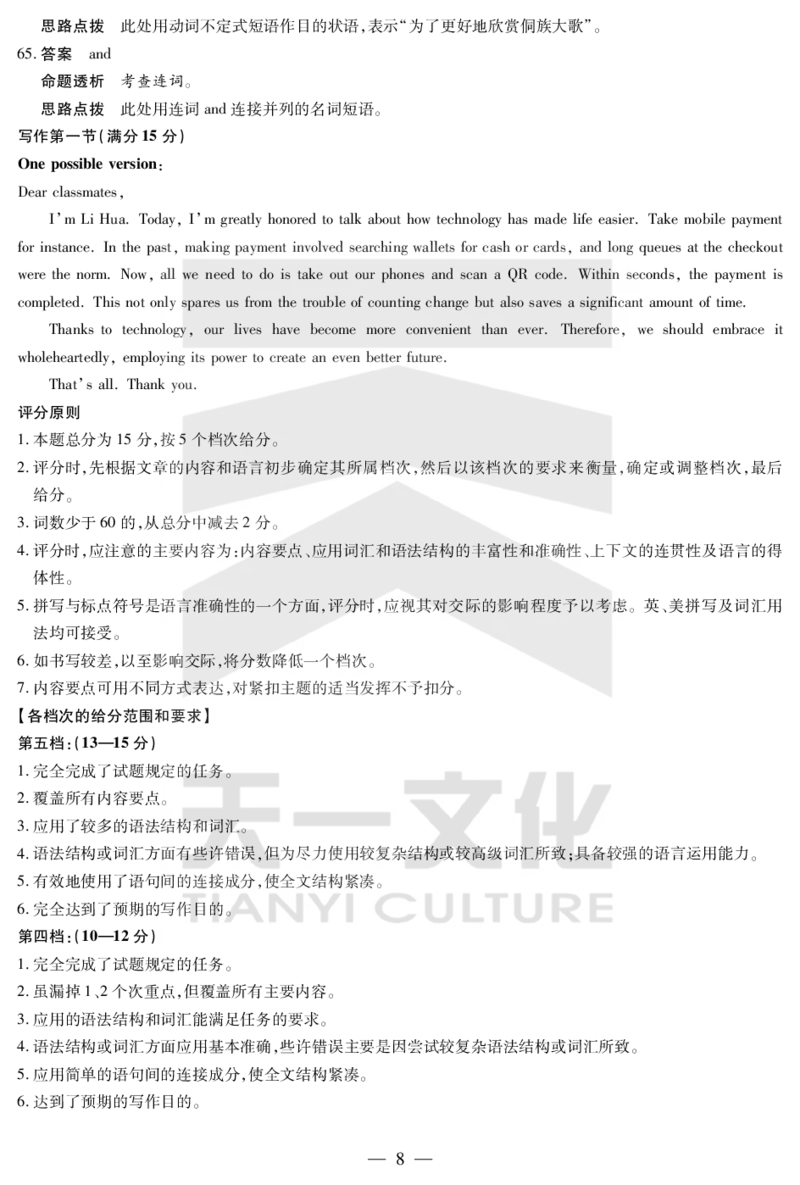 英语答案天一大联考&middot;2024-2025学年（下）高三第二次四省联考（陕西、山西、青海、宁夏）_2025年5月_天一大联考2024-2025学年（下）高三第二次四省联考（陕西、山西、青海、宁夏）