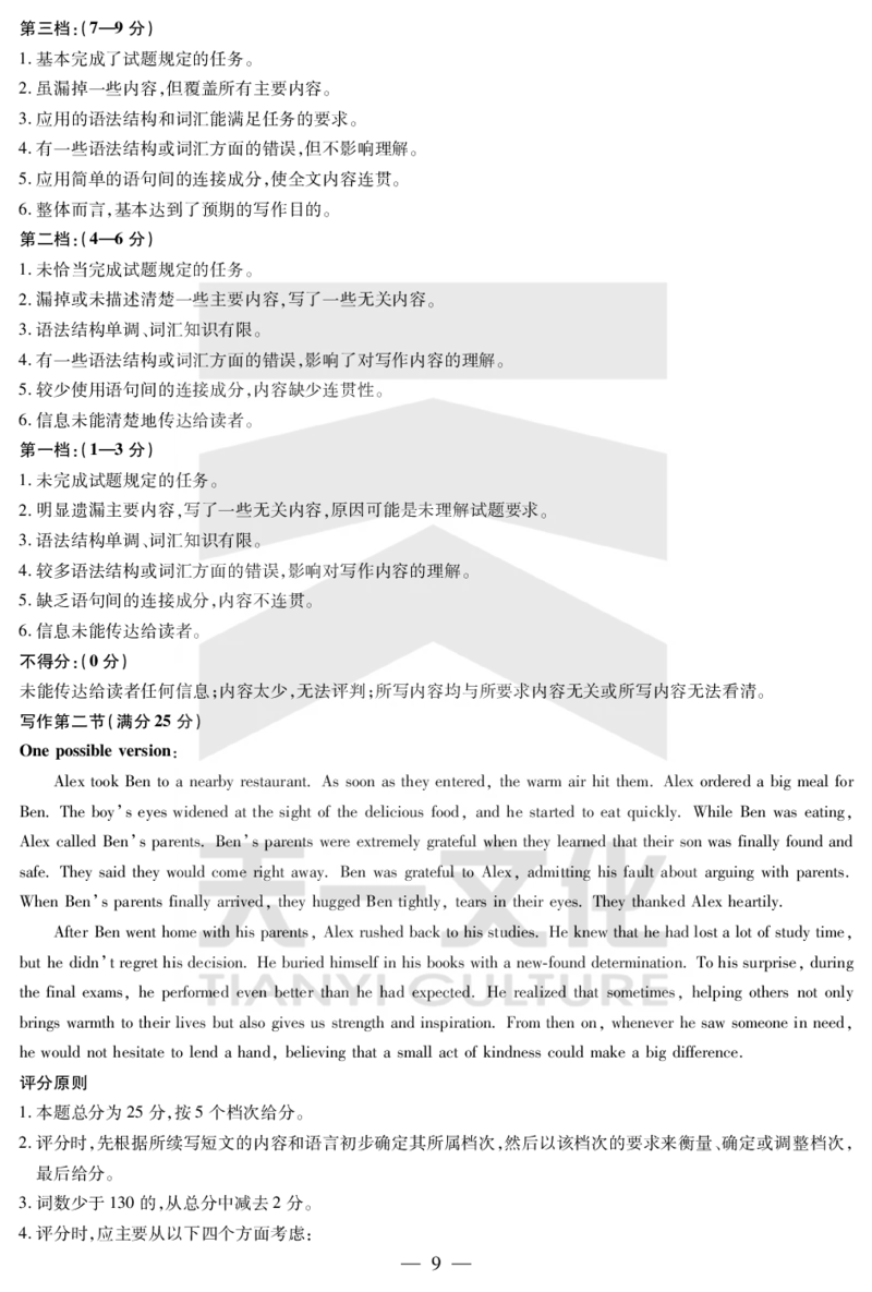英语答案天一大联考&middot;2024-2025学年（下）高三第二次四省联考（陕西、山西、青海、宁夏）_2025年5月_天一大联考2024-2025学年（下）高三第二次四省联考（陕西、山西、青海、宁夏）