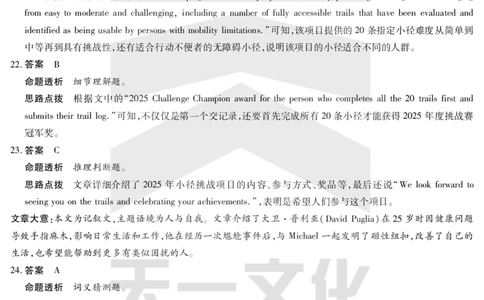 英语答案天一大联考&middot;2024-2025学年（下）高三第二次四省联考（陕西、山西、青海、宁夏）_2025年5月_天一大联考2024-2025学年（下）高三第二次四省联考（陕西、山西、青海、宁夏）