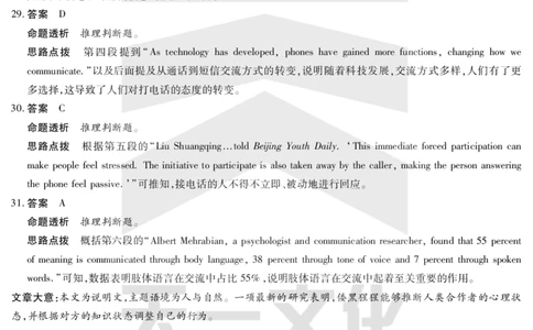 英语答案天一大联考&middot;2024-2025学年（下）高三第二次四省联考（陕西、山西、青海、宁夏）_2025年5月_天一大联考2024-2025学年（下）高三第二次四省联考（陕西、山西、青海、宁夏）