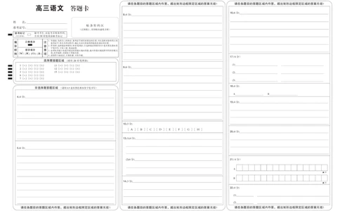 四川省九师联盟2025届高三仿真模拟卷语文黑卡（G）_2025年5月_250511九师联盟2025届高三仿真模拟卷（G）（全科）