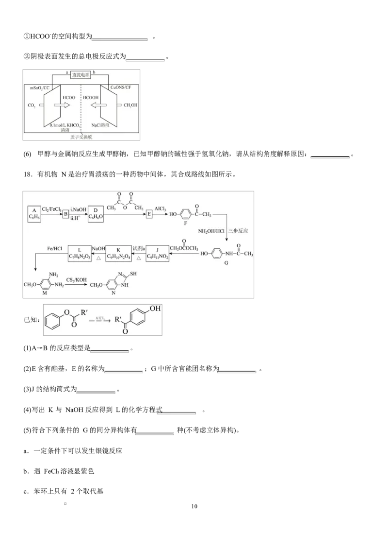 江西省南昌市第二中学2026届高三上学期月考（一）化学试题（含答案）_2025年10月_12026年试卷教辅资源等多个文件_251025江西省南昌市第二中学2026届高三上学期月考（一）
