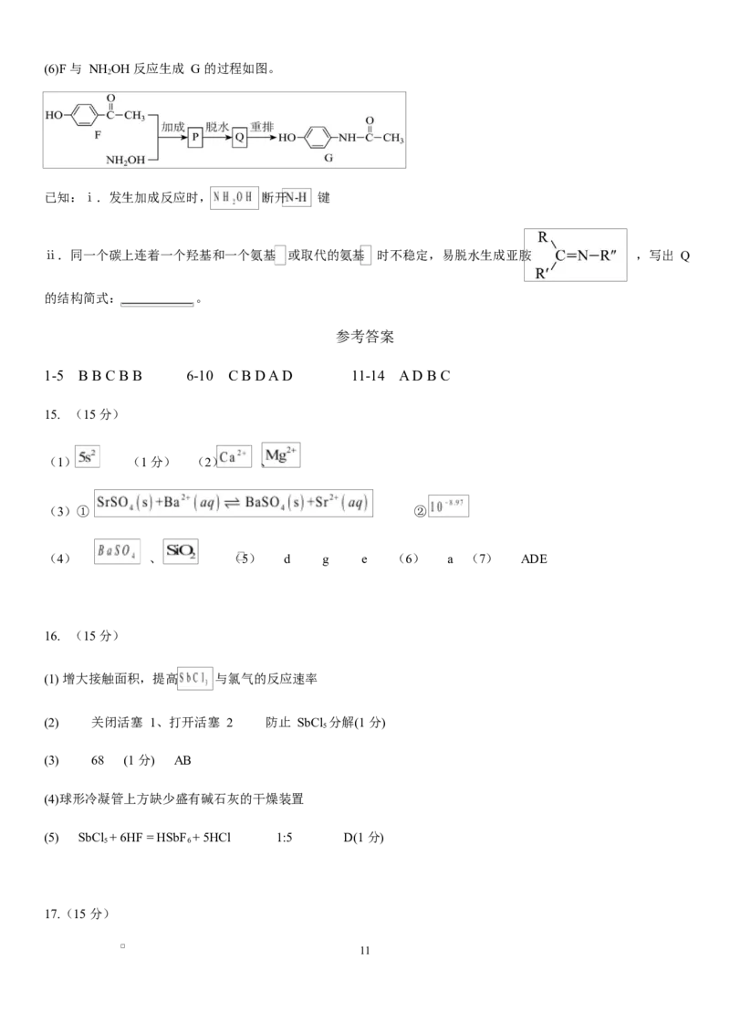 江西省南昌市第二中学2026届高三上学期月考（一）化学试题（含答案）_2025年10月_12026年试卷教辅资源等多个文件_251025江西省南昌市第二中学2026届高三上学期月考（一）