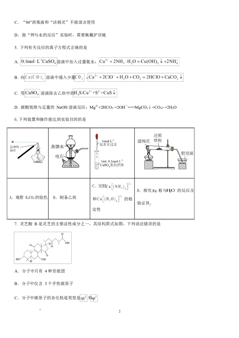 江西省南昌市第二中学2026届高三上学期月考（一）化学试题（含答案）_2025年10月_12026年试卷教辅资源等多个文件_251025江西省南昌市第二中学2026届高三上学期月考（一）