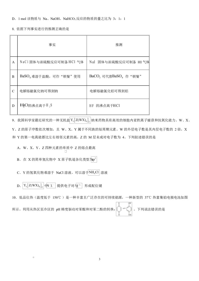 江西省南昌市第二中学2026届高三上学期月考（一）化学试题（含答案）_2025年10月_12026年试卷教辅资源等多个文件_251025江西省南昌市第二中学2026届高三上学期月考（一）