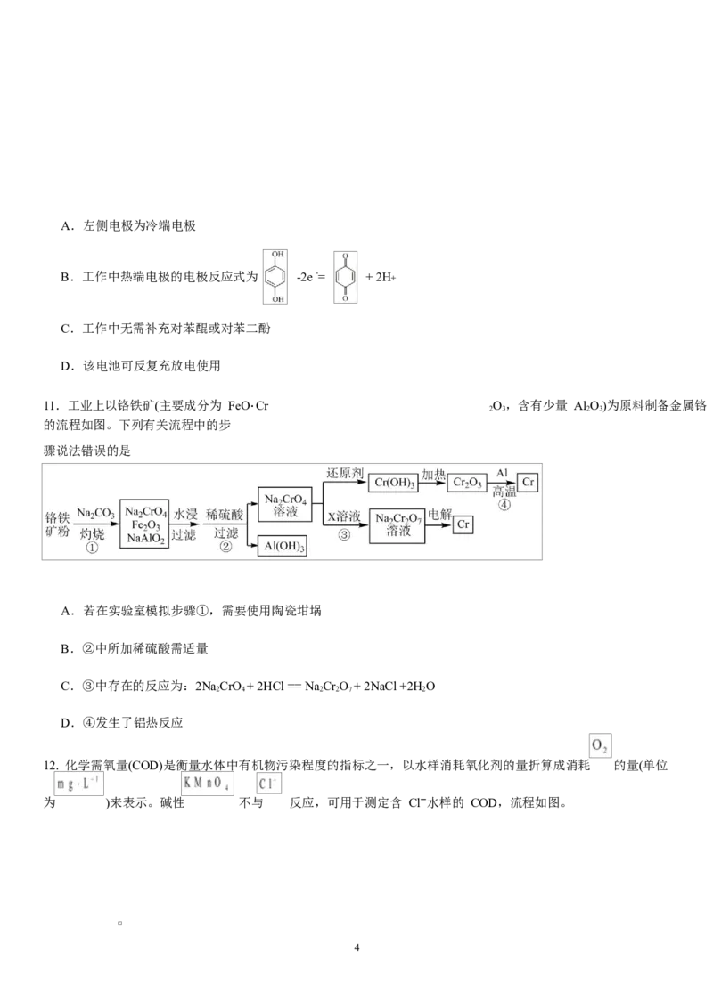 江西省南昌市第二中学2026届高三上学期月考（一）化学试题（含答案）_2025年10月_12026年试卷教辅资源等多个文件_251025江西省南昌市第二中学2026届高三上学期月考（一）