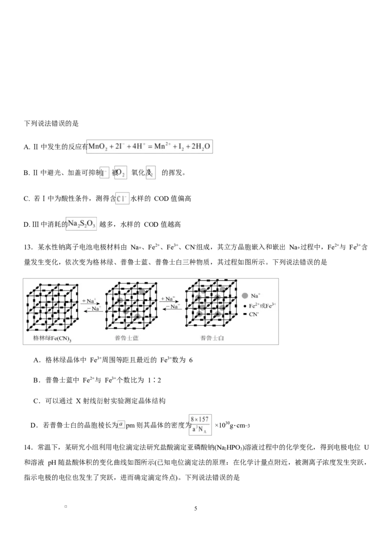 江西省南昌市第二中学2026届高三上学期月考（一）化学试题（含答案）_2025年10月_12026年试卷教辅资源等多个文件_251025江西省南昌市第二中学2026届高三上学期月考（一）