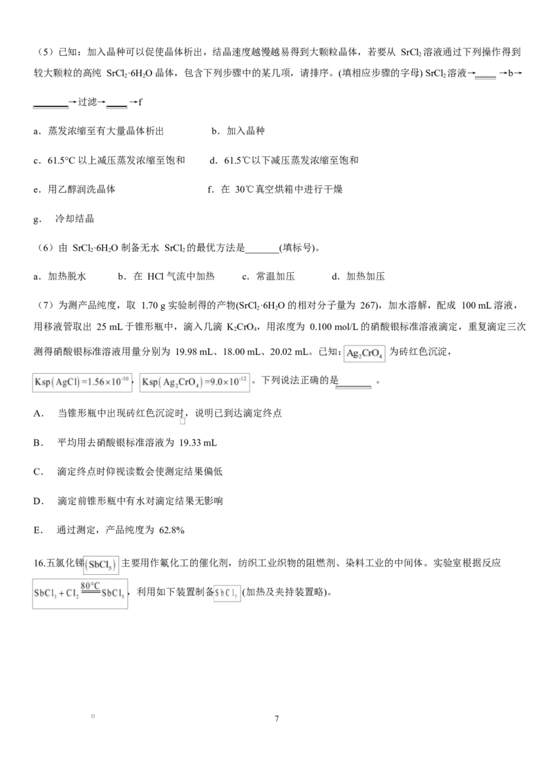 江西省南昌市第二中学2026届高三上学期月考（一）化学试题（含答案）_2025年10月_12026年试卷教辅资源等多个文件_251025江西省南昌市第二中学2026届高三上学期月考（一）