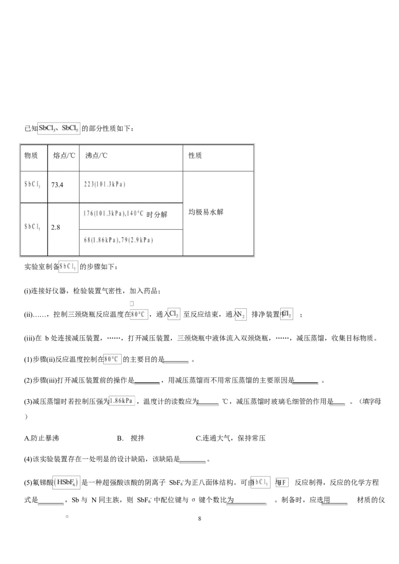 江西省南昌市第二中学2026届高三上学期月考（一）化学试题（含答案）_2025年10月_12026年试卷教辅资源等多个文件_251025江西省南昌市第二中学2026届高三上学期月考（一）