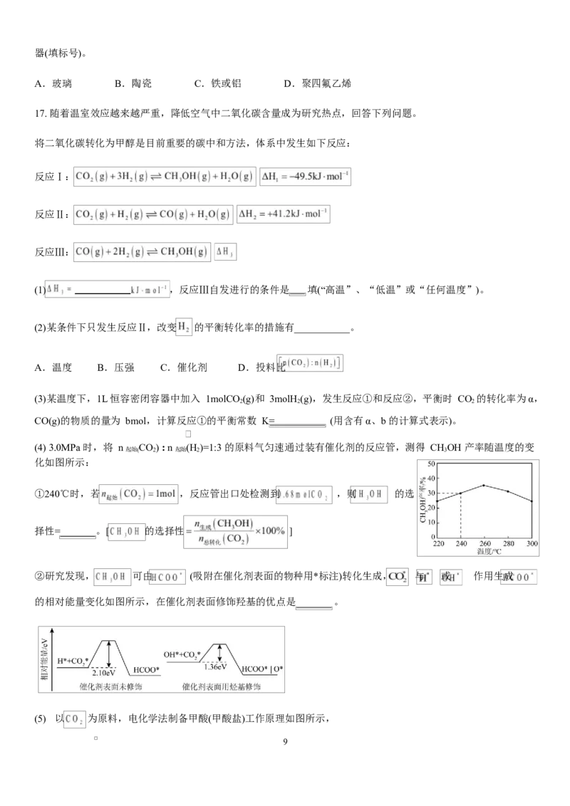 江西省南昌市第二中学2026届高三上学期月考（一）化学试题（含答案）_2025年10月_12026年试卷教辅资源等多个文件_251025江西省南昌市第二中学2026届高三上学期月考（一）