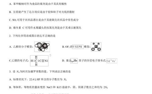 江西省南昌市第二中学2026届高三上学期月考（一）化学试题（含答案）_2025年10月_12026年试卷教辅资源等多个文件_251025江西省南昌市第二中学2026届高三上学期月考（一）