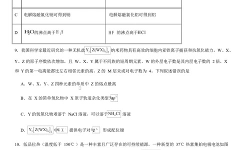 江西省南昌市第二中学2026届高三上学期月考（一）化学试题（含答案）_2025年10月_12026年试卷教辅资源等多个文件_251025江西省南昌市第二中学2026届高三上学期月考（一）
