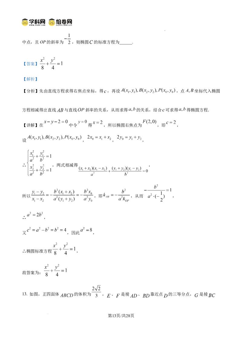 河北省石家庄实验中学2025届高三年级第一次调研考试数学答案_2025年3月_250313河北省石家庄实验中学2025届高三年级第一次调研考试（全科）