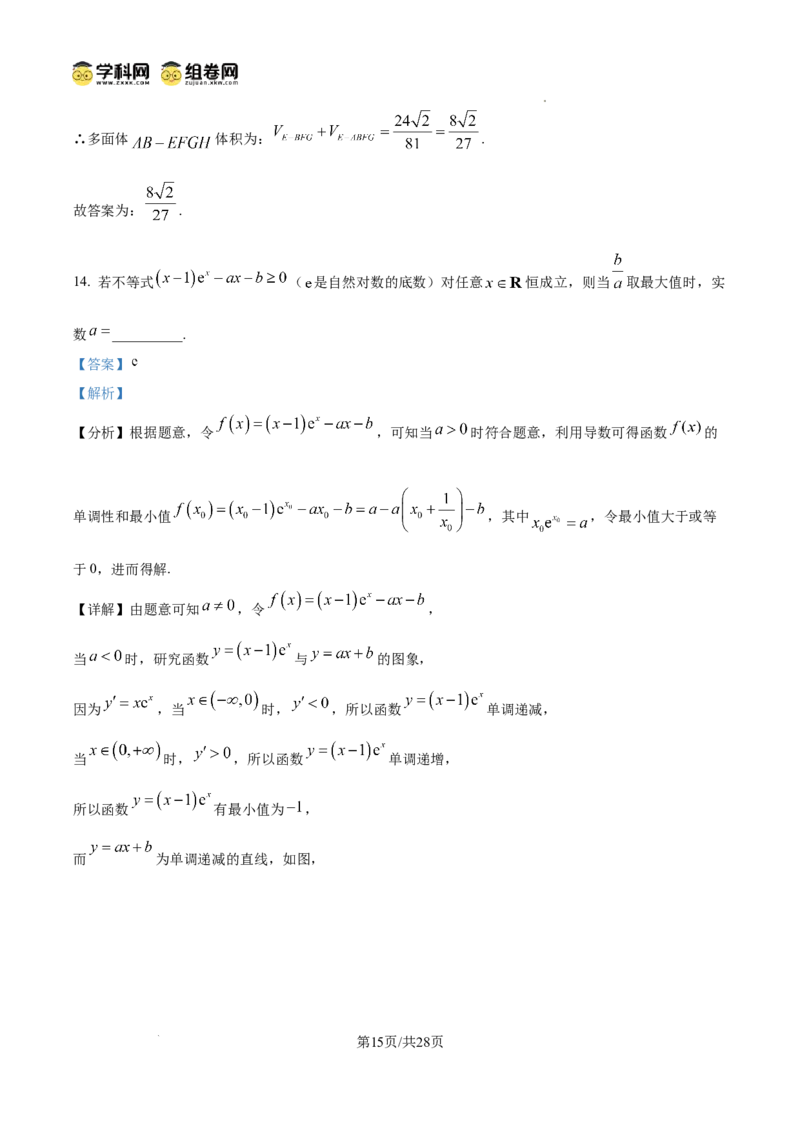 河北省石家庄实验中学2025届高三年级第一次调研考试数学答案_2025年3月_250313河北省石家庄实验中学2025届高三年级第一次调研考试（全科）