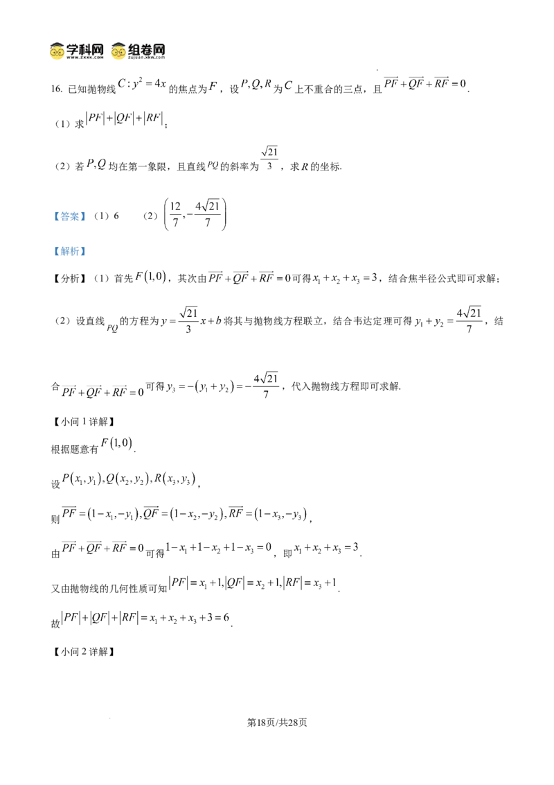 河北省石家庄实验中学2025届高三年级第一次调研考试数学答案_2025年3月_250313河北省石家庄实验中学2025届高三年级第一次调研考试（全科）