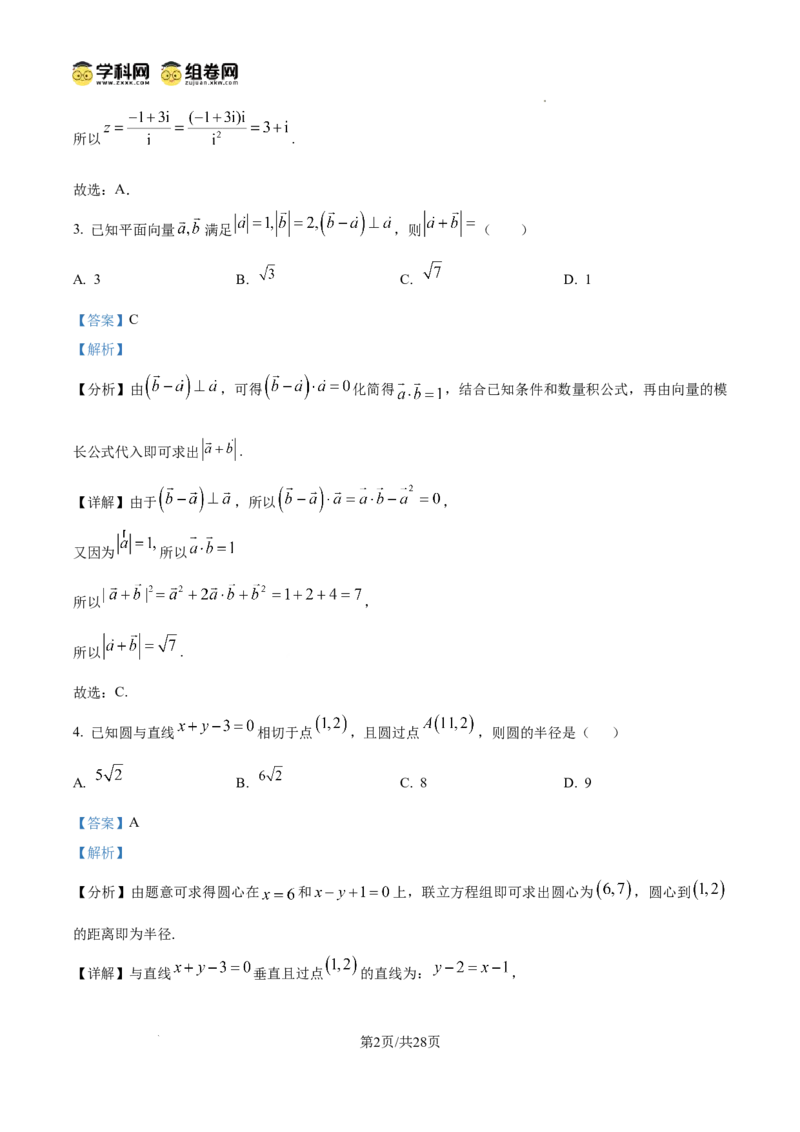 河北省石家庄实验中学2025届高三年级第一次调研考试数学答案_2025年3月_250313河北省石家庄实验中学2025届高三年级第一次调研考试（全科）
