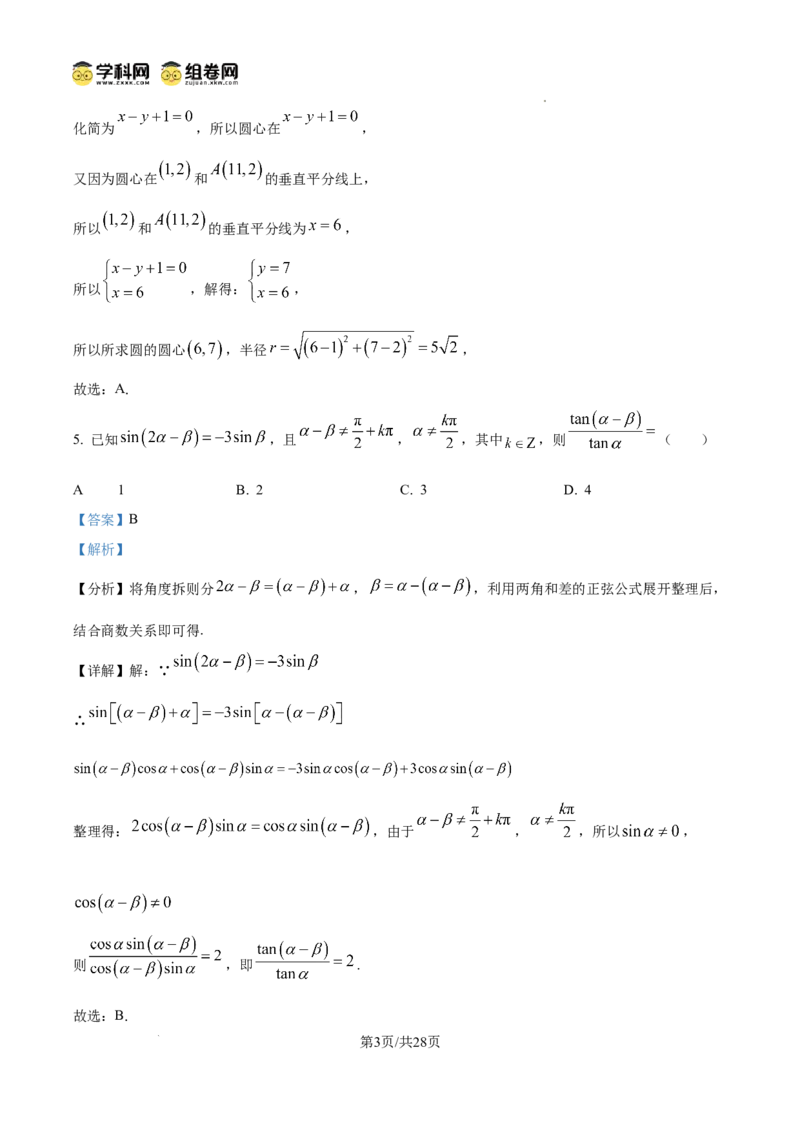 河北省石家庄实验中学2025届高三年级第一次调研考试数学答案_2025年3月_250313河北省石家庄实验中学2025届高三年级第一次调研考试（全科）