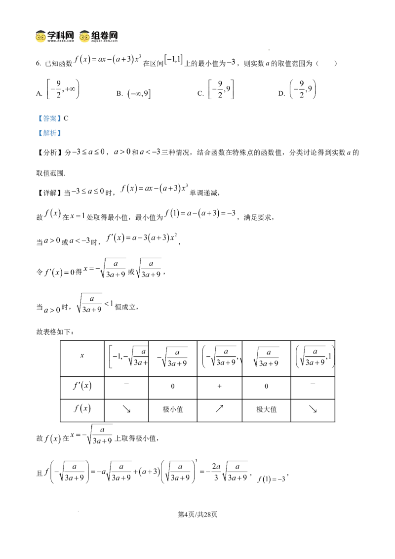 河北省石家庄实验中学2025届高三年级第一次调研考试数学答案_2025年3月_250313河北省石家庄实验中学2025届高三年级第一次调研考试（全科）
