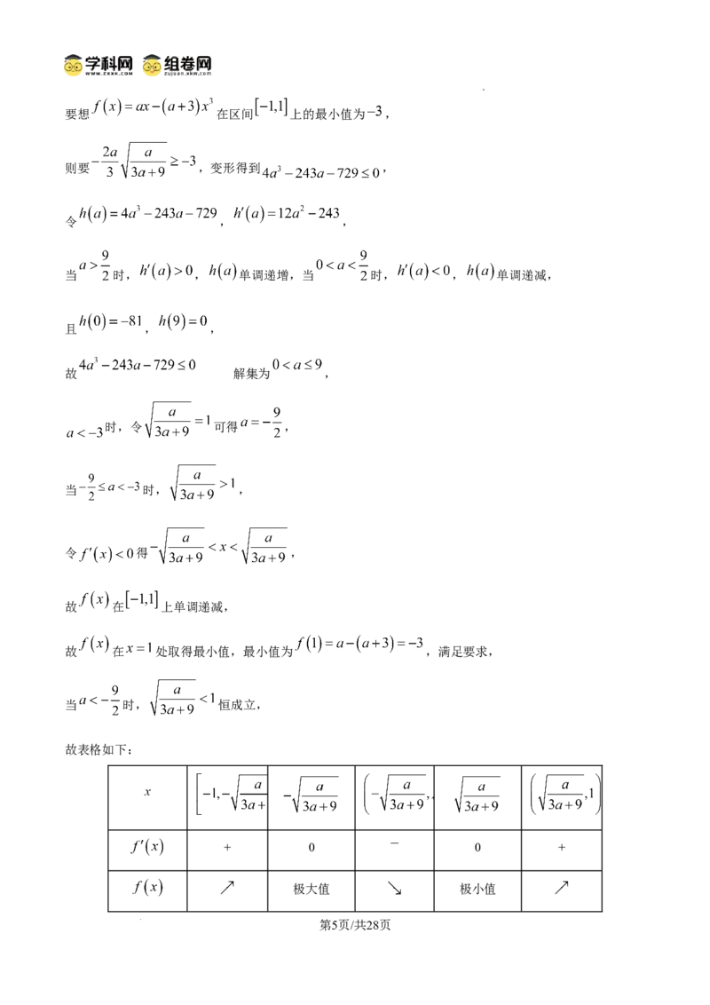 河北省石家庄实验中学2025届高三年级第一次调研考试数学答案_2025年3月_250313河北省石家庄实验中学2025届高三年级第一次调研考试（全科）