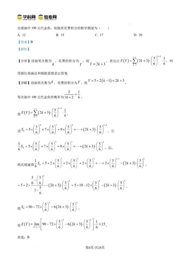 河北省石家庄实验中学2025届高三年级第一次调研考试数学答案_2025年3月_250313河北省石家庄实验中学2025届高三年级第一次调研考试（全科）