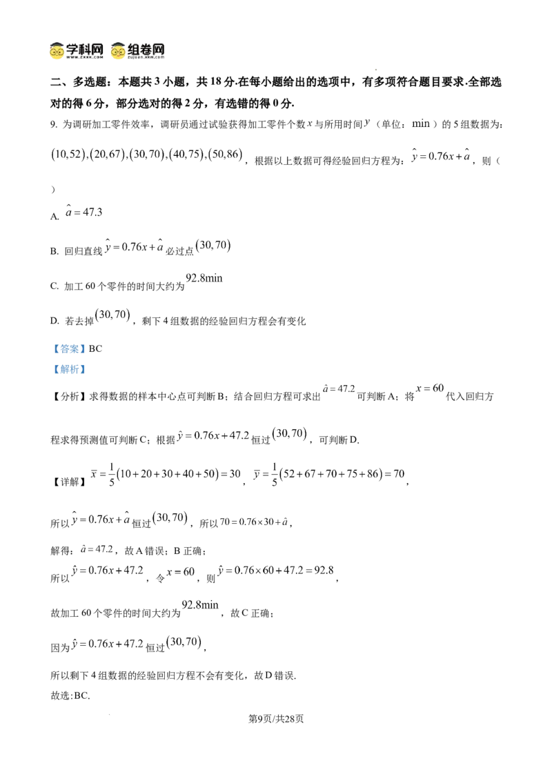 河北省石家庄实验中学2025届高三年级第一次调研考试数学答案_2025年3月_250313河北省石家庄实验中学2025届高三年级第一次调研考试（全科）