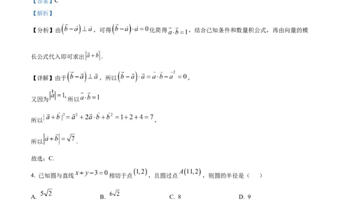 河北省石家庄实验中学2025届高三年级第一次调研考试数学答案_2025年3月_250313河北省石家庄实验中学2025届高三年级第一次调研考试（全科）