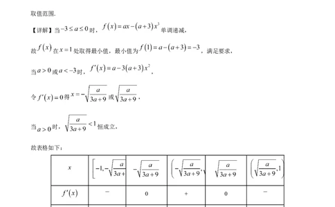 河北省石家庄实验中学2025届高三年级第一次调研考试数学答案_2025年3月_250313河北省石家庄实验中学2025届高三年级第一次调研考试（全科）