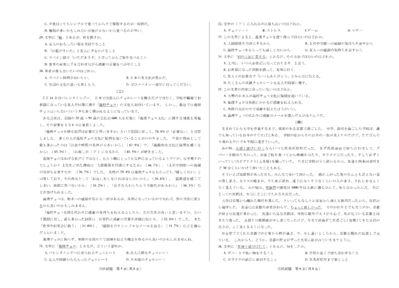 河南省天一大联考2024-2025学年高中毕业班阶段性测试（六）日语_2025年3月_250320河南省天一大联考2024-2025学年高中毕业班阶段性测试（六）（全科）