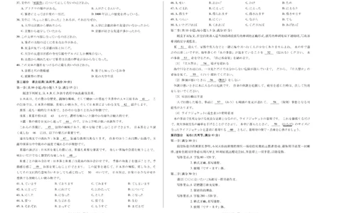 河南省天一大联考2024-2025学年高中毕业班阶段性测试（六）日语_2025年3月_250320河南省天一大联考2024-2025学年高中毕业班阶段性测试（六）（全科）