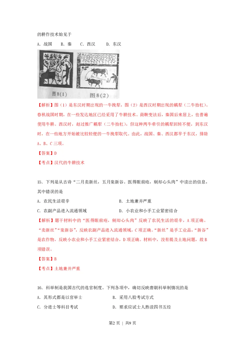 2010年高考历史试卷（浙江）（解析卷）_历史历年高考真题_新&middot;PDF版2008-2025&middot;高考历史真题_历史（按试卷类型分类）2008-2025_自主命题卷&middot;历史（2008-2025）_浙江自主命题&middot;历史（2008-2025）