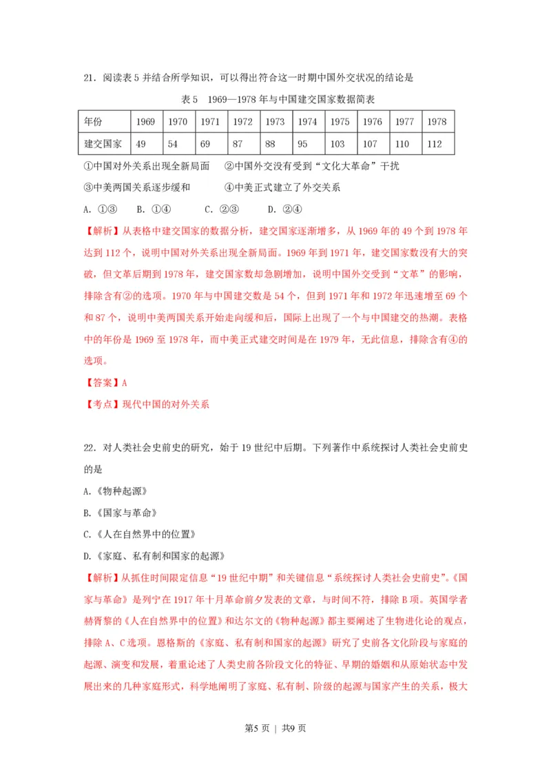 2010年高考历史试卷（浙江）（解析卷）_历史历年高考真题_新&middot;PDF版2008-2025&middot;高考历史真题_历史（按试卷类型分类）2008-2025_自主命题卷&middot;历史（2008-2025）_浙江自主命题&middot;历史（2008-2025）