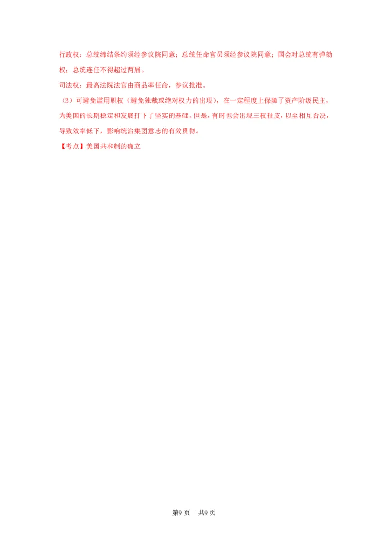 2010年高考历史试卷（浙江）（解析卷）_历史历年高考真题_新&middot;PDF版2008-2025&middot;高考历史真题_历史（按试卷类型分类）2008-2025_自主命题卷&middot;历史（2008-2025）_浙江自主命题&middot;历史（2008-2025）