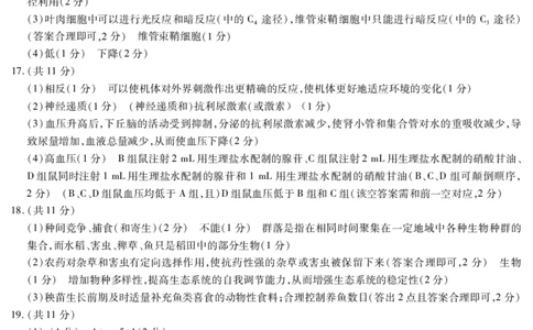 海南省天一大联考2024-2025学年高三学业水平诊断（四）生物简易答案_2025年4月_250412海南省天一大联考2024-2025学年高三学业水平诊断（四）（全科）