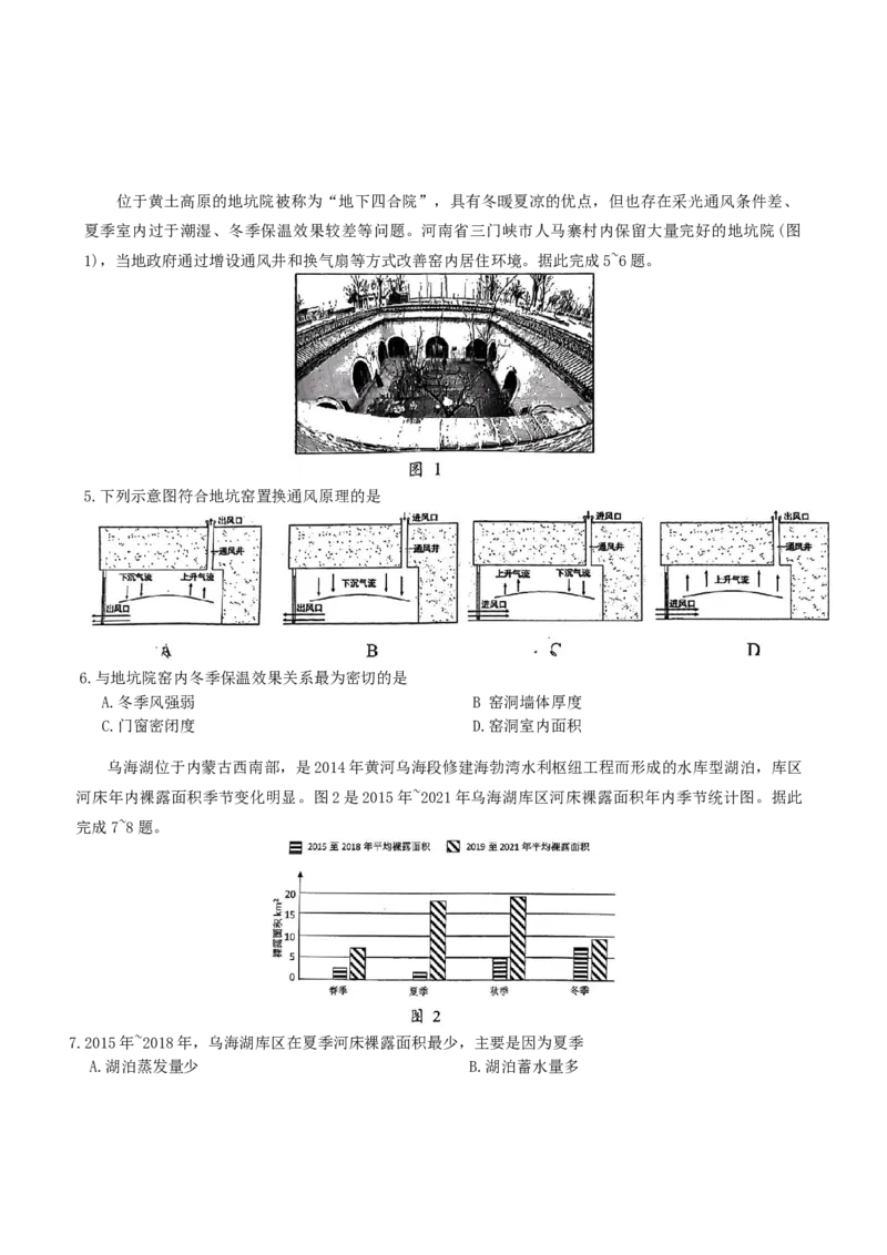 广东省大湾区2026届高三普通高中毕业年级10月联合模拟地理试卷（含答案）_2025年10月_2510252026届广东省大湾区高三10月联合模拟考试