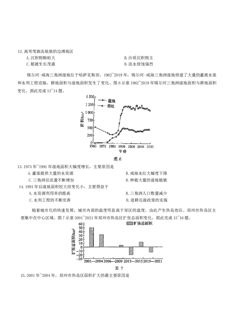 广东省大湾区2026届高三普通高中毕业年级10月联合模拟地理试卷（含答案）_2025年10月_2510252026届广东省大湾区高三10月联合模拟考试